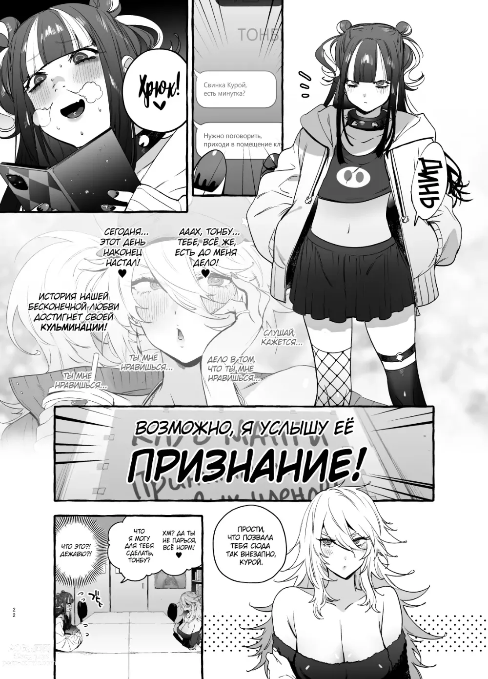 Page 24 of doujinshi Otaku Gyaru VS Toxic Boy (decensored)