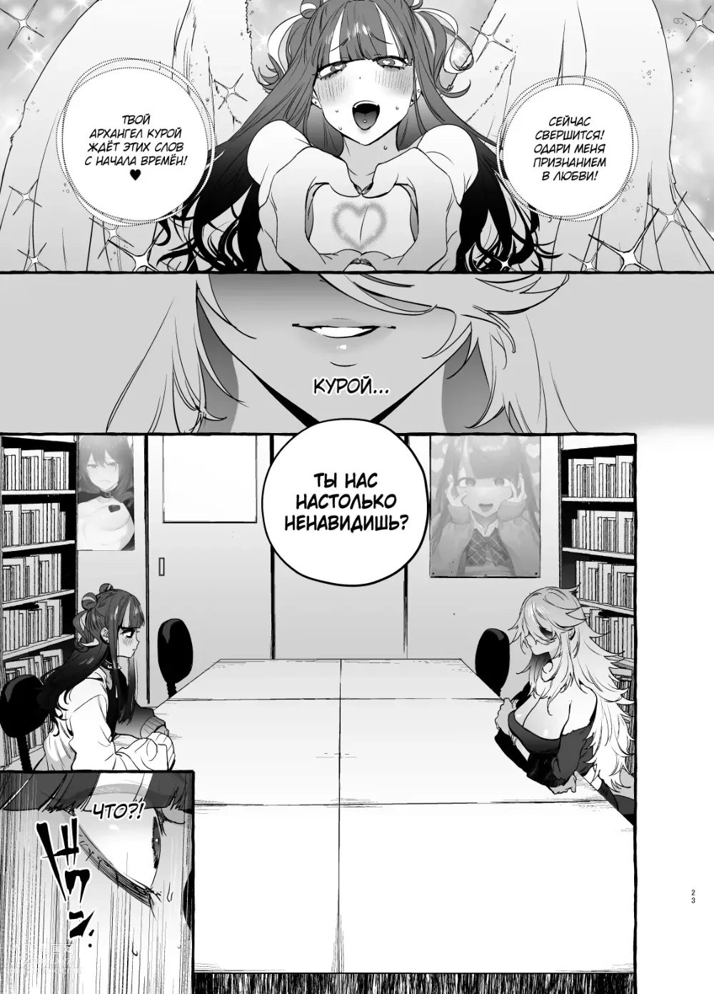 Page 25 of doujinshi Otaku Gyaru VS Toxic Boy (decensored)