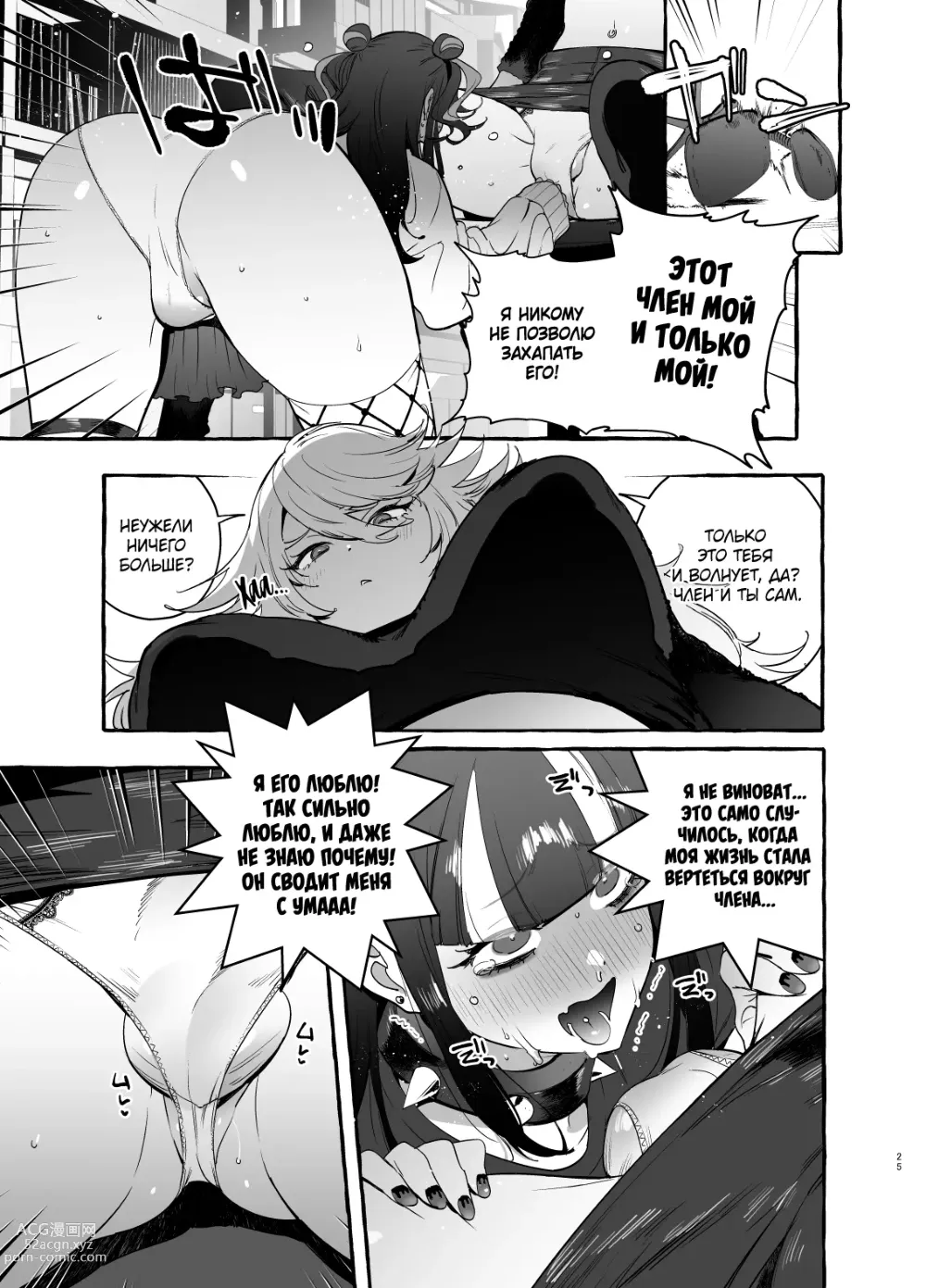 Page 27 of doujinshi Otaku Gyaru VS Toxic Boy (decensored)