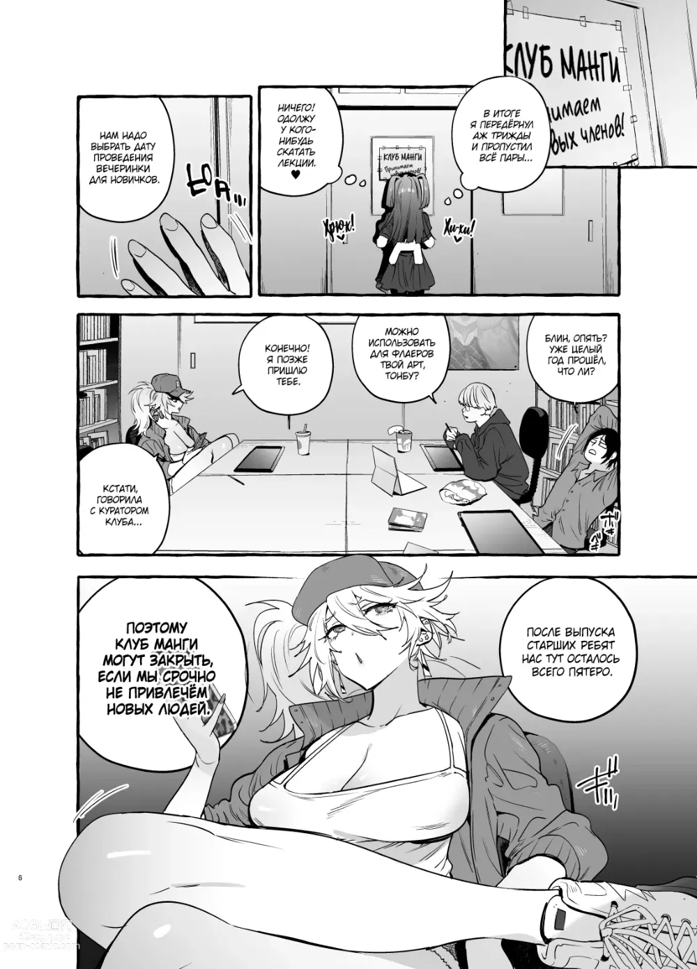 Page 8 of doujinshi Otaku Gyaru VS Toxic Boy (decensored)