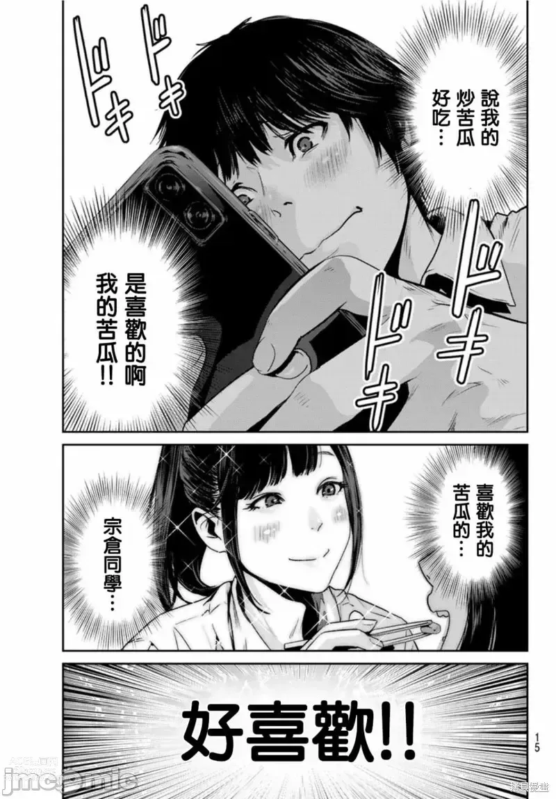 Page 11 of manga Futari Switch
