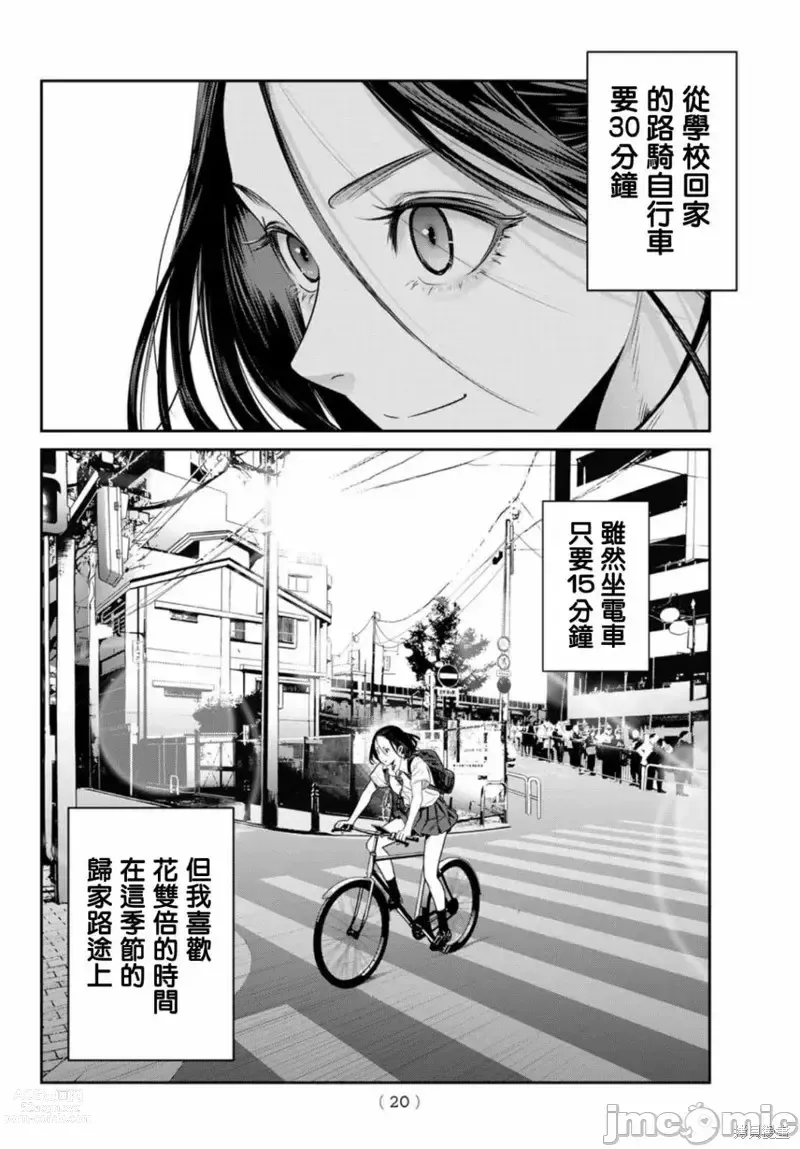 Page 16 of manga Futari Switch