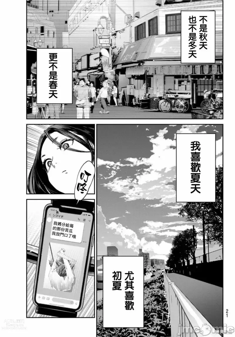 Page 17 of manga Futari Switch