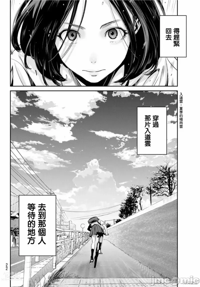 Page 18 of manga Futari Switch