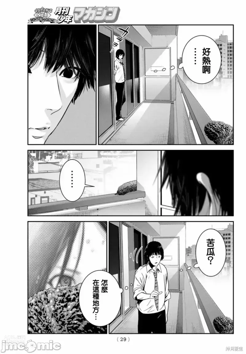 Page 24 of manga Futari Switch