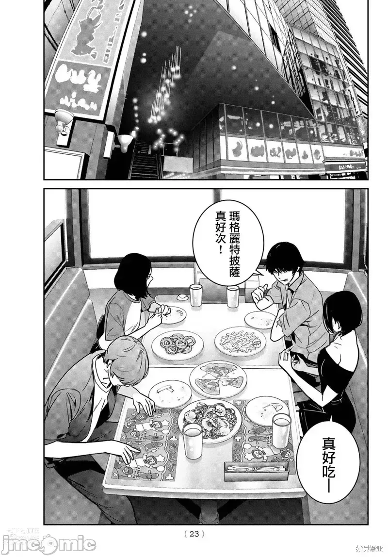 Page 273 of manga Futari Switch