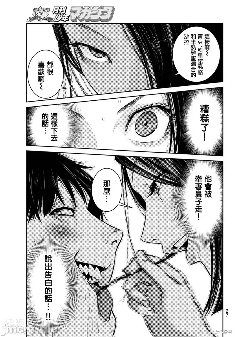 Page 277 of manga Futari Switch