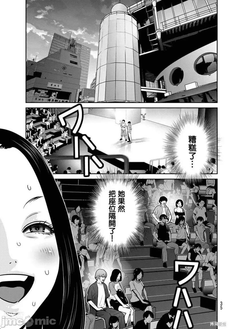 Page 285 of manga Futari Switch