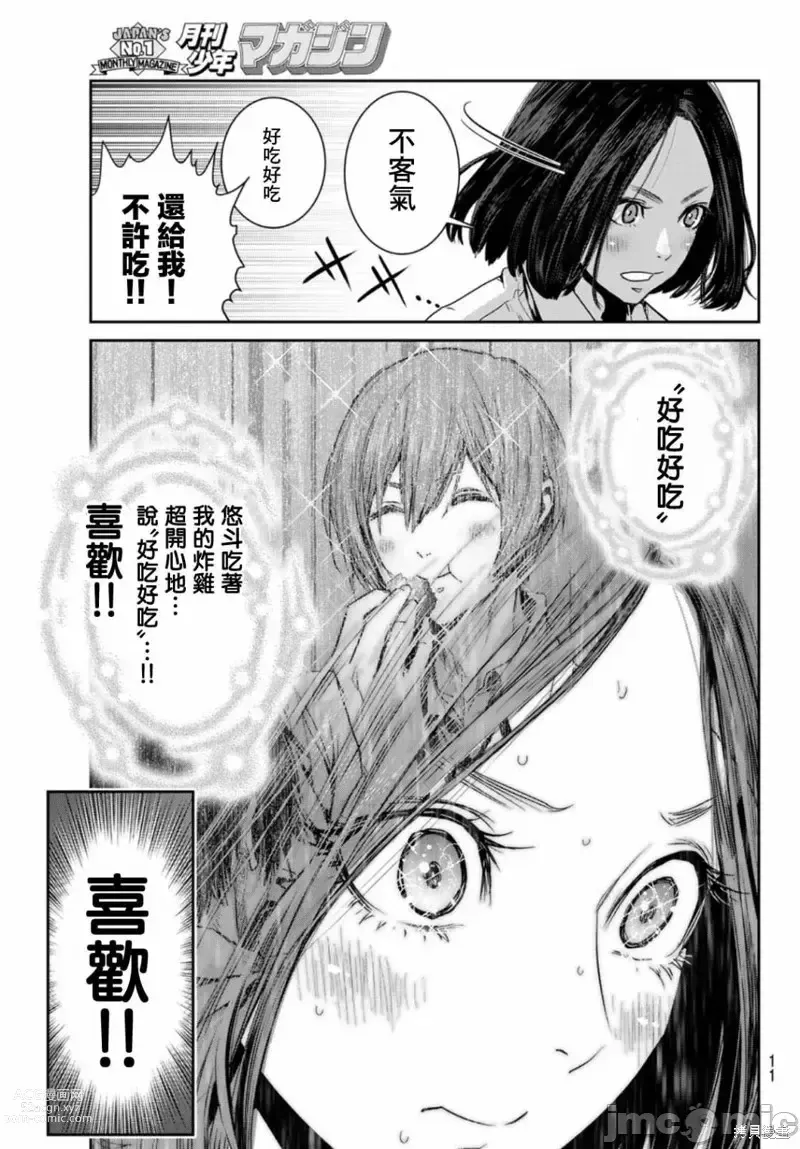 Page 7 of manga Futari Switch