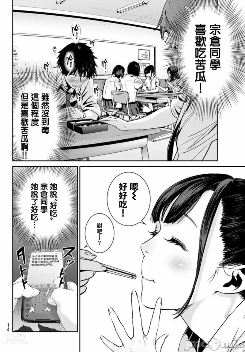 Page 10 of manga Futari Switch