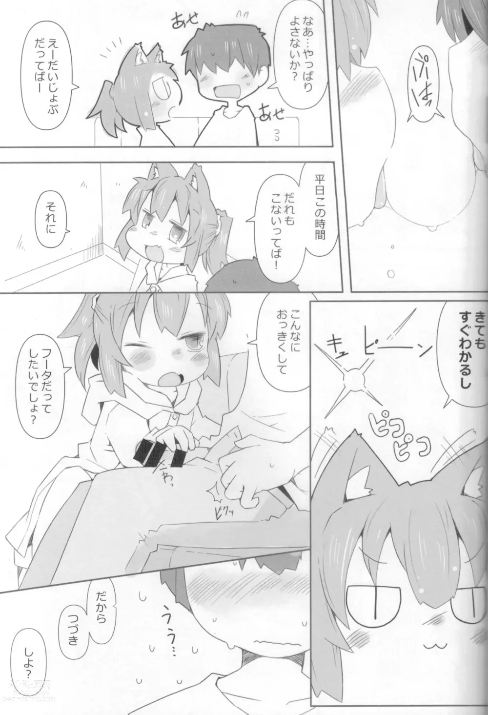 Page 12 of doujinshi Koneko to Asobo! -Ameasobi Hen-