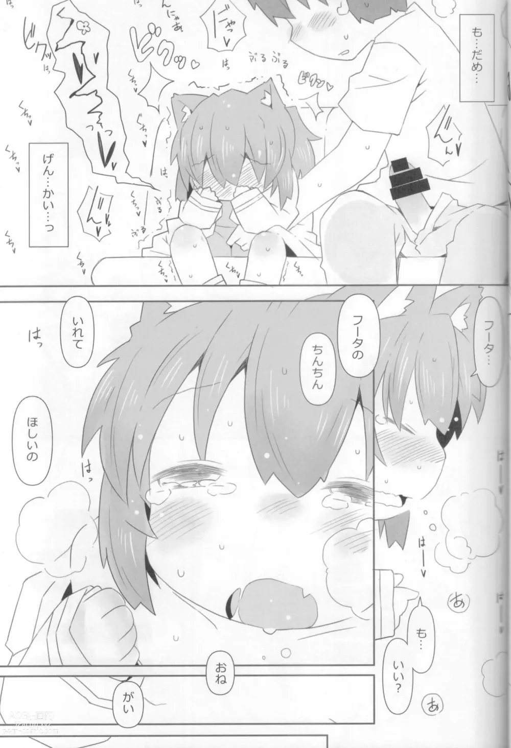 Page 16 of doujinshi Koneko to Asobo! -Ameasobi Hen-