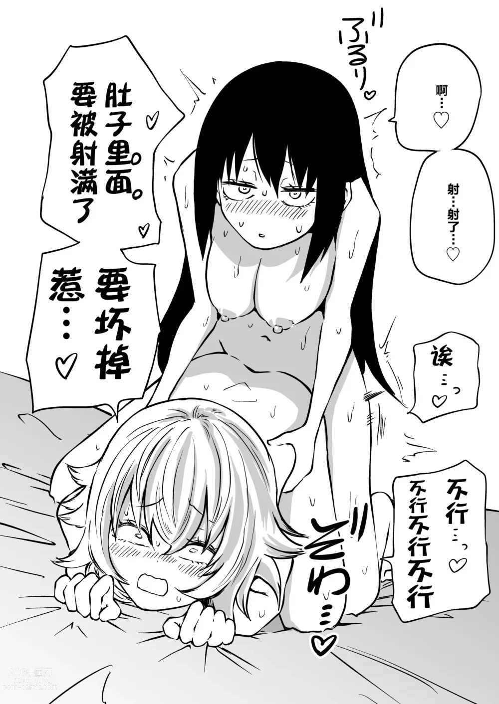 Page 34 of doujinshi 童贞扶她前辈 碧池后辈的甜蜜初次经历