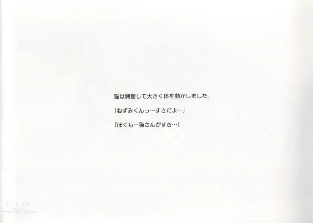 Page 34 of doujinshi Neko to Nezumi