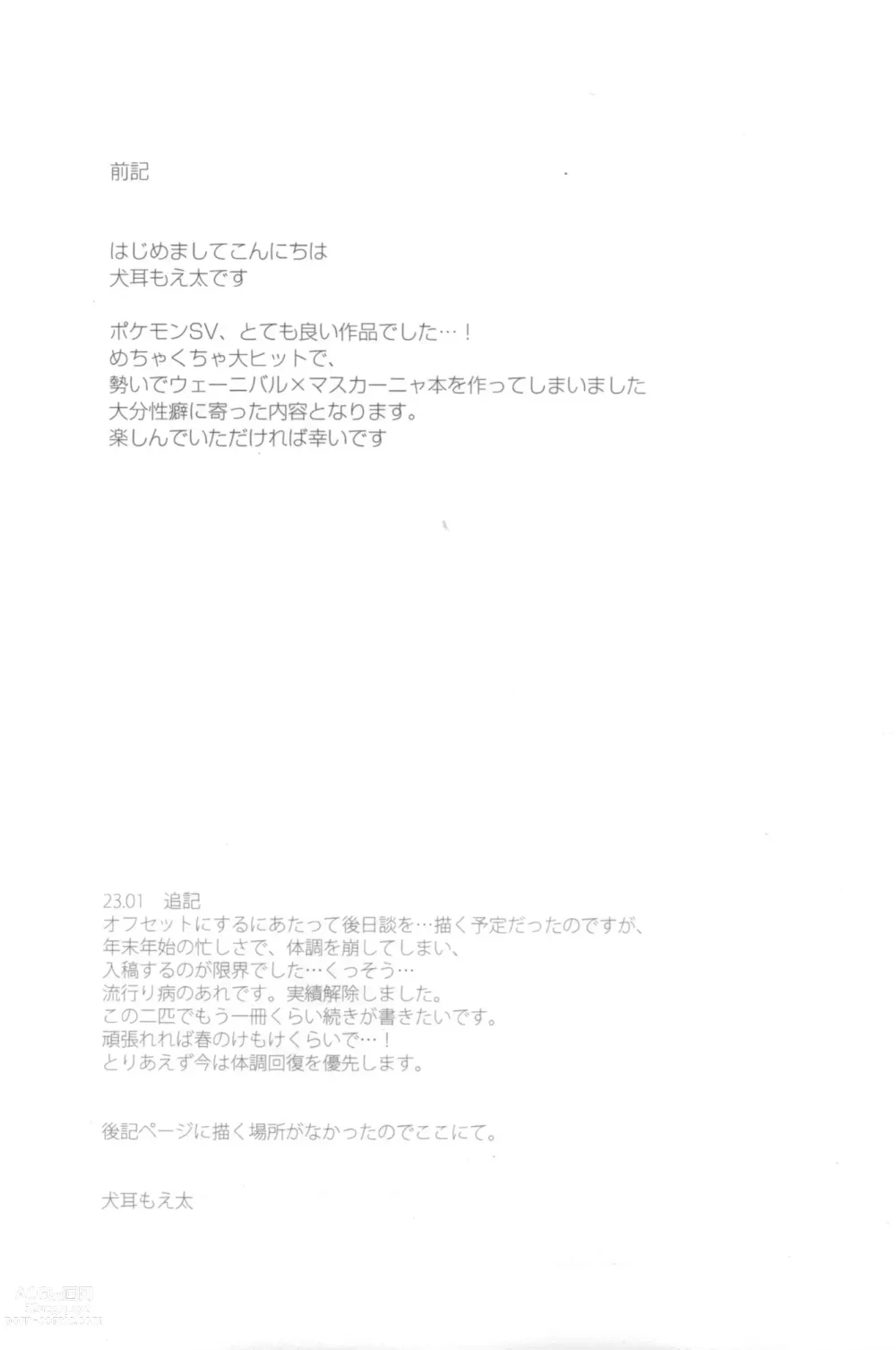 Page 2 of doujinshi Harama Sare Nyanko