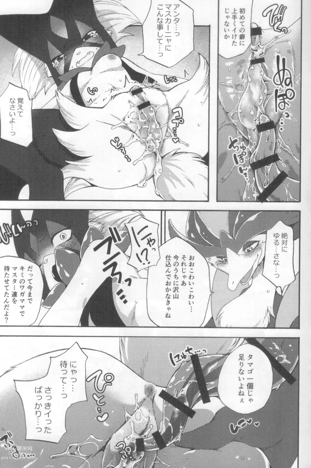 Page 14 of doujinshi Harama Sare Nyanko