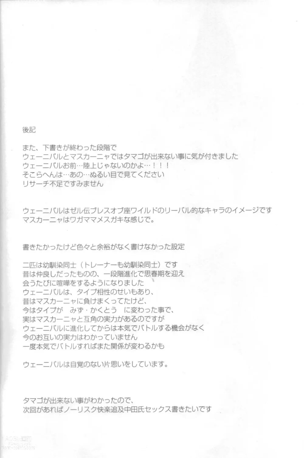 Page 21 of doujinshi Harama Sare Nyanko