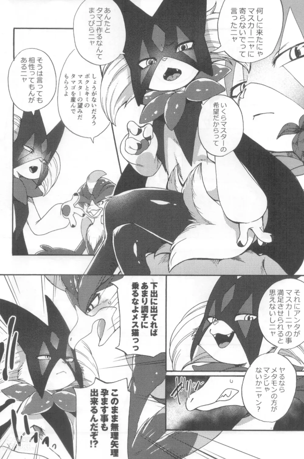 Page 5 of doujinshi Harama Sare Nyanko