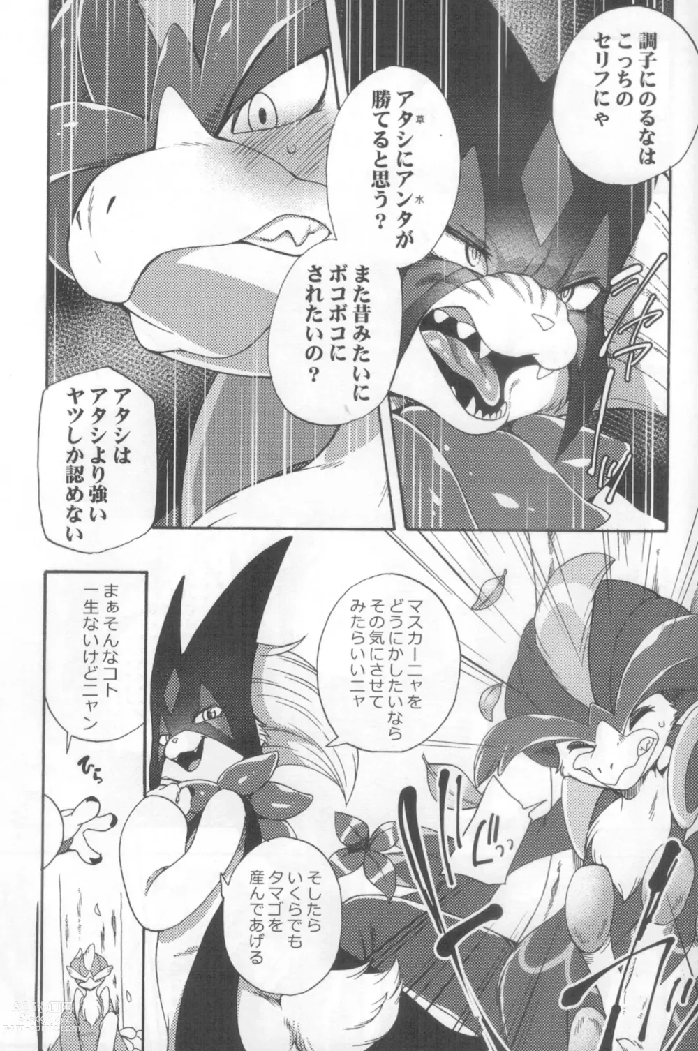 Page 6 of doujinshi Harama Sare Nyanko
