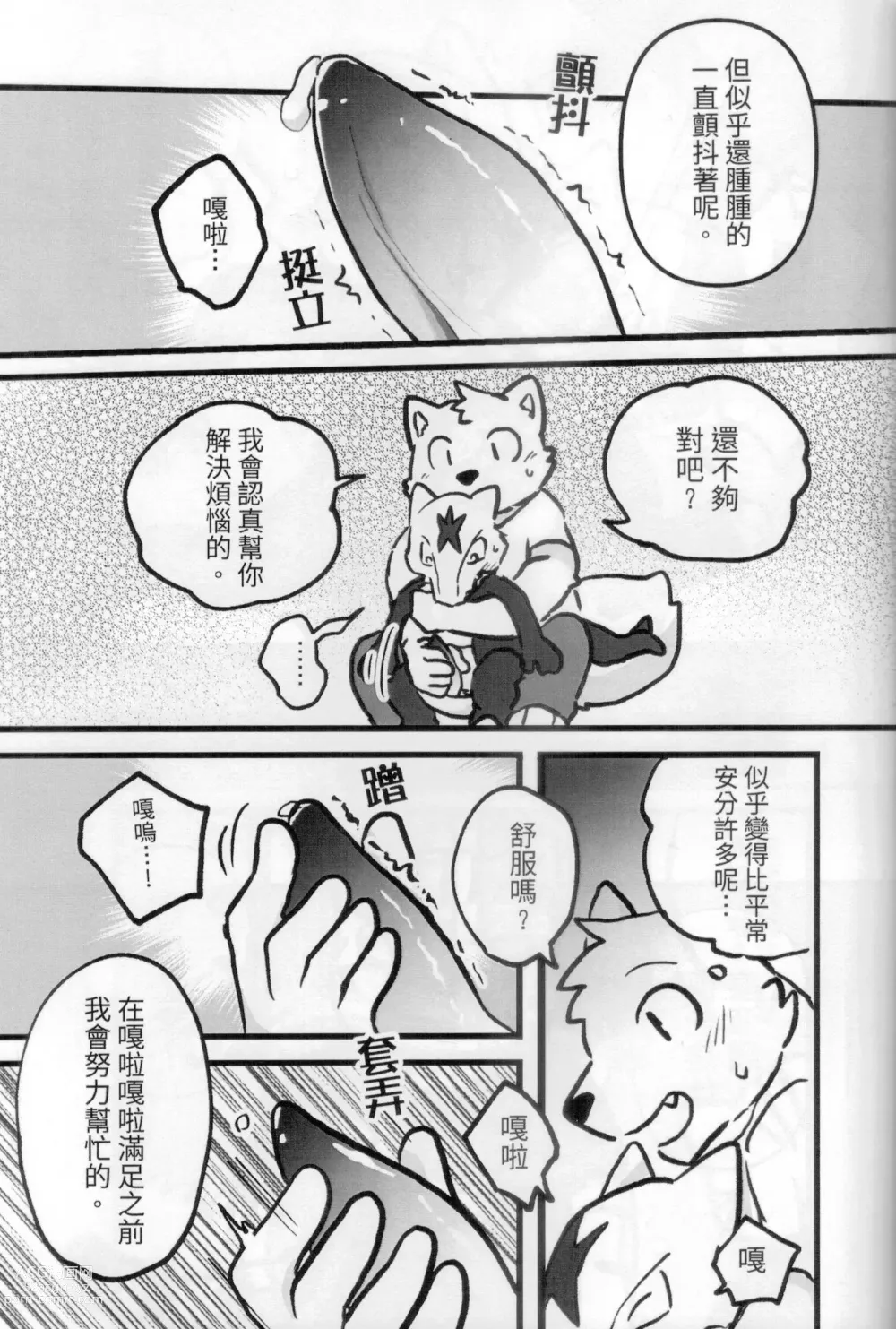 Page 12 of doujinshi 嘎啦嘎啦！和訓練家一起抱抱睡覺吧