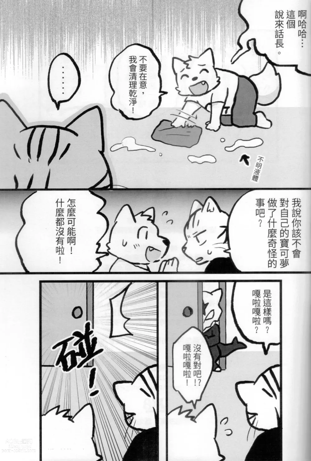 Page 14 of doujinshi 嘎啦嘎啦！和訓練家一起抱抱睡覺吧