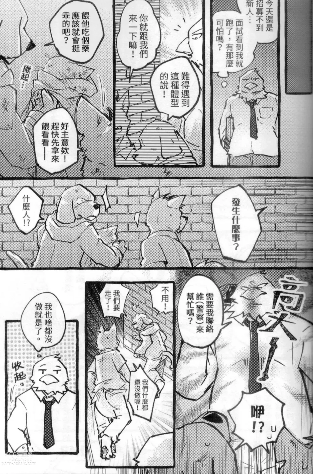 Page 12 of doujinshi 啊就脫掉吧