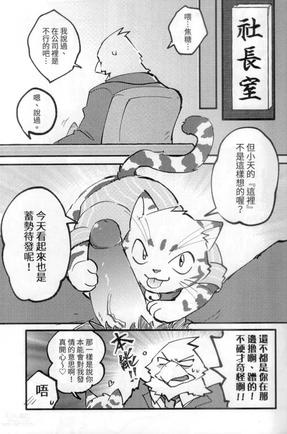 Page 4 of doujinshi 啊就脫掉吧