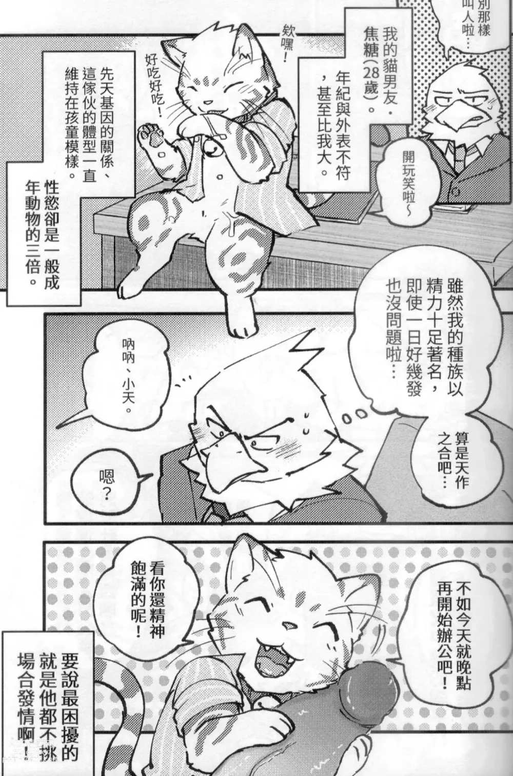 Page 6 of doujinshi 啊就脫掉吧