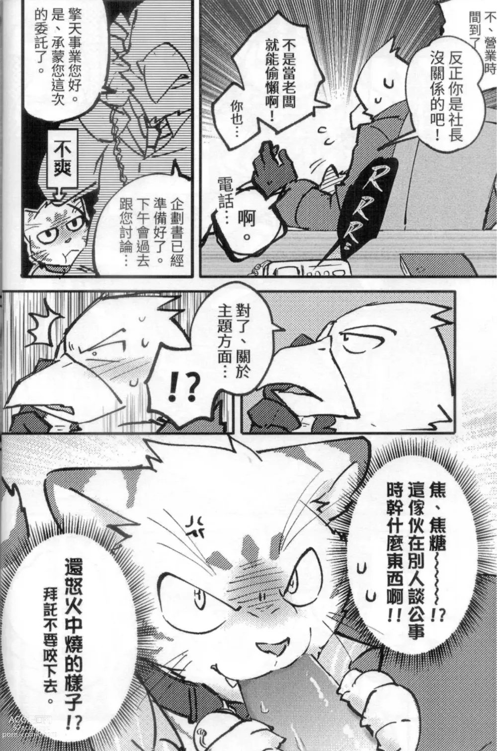 Page 7 of doujinshi 啊就脫掉吧