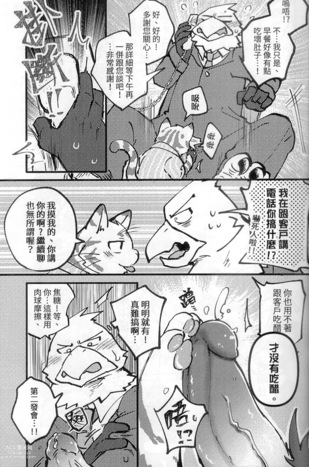 Page 8 of doujinshi 啊就脫掉吧