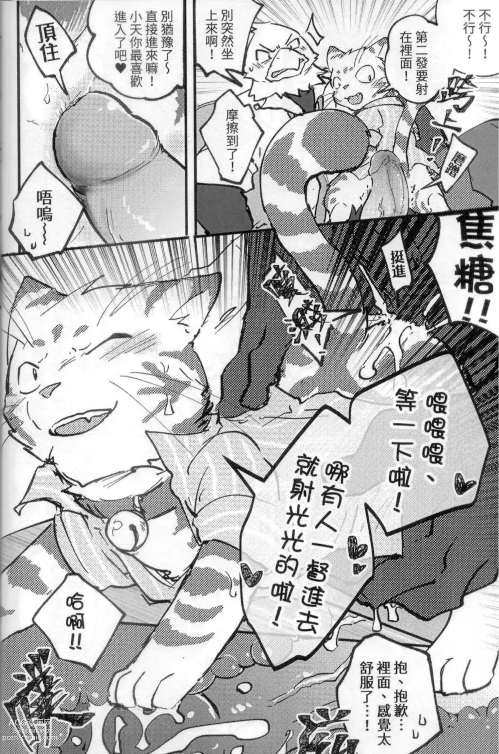 Page 9 of doujinshi 啊就脫掉吧