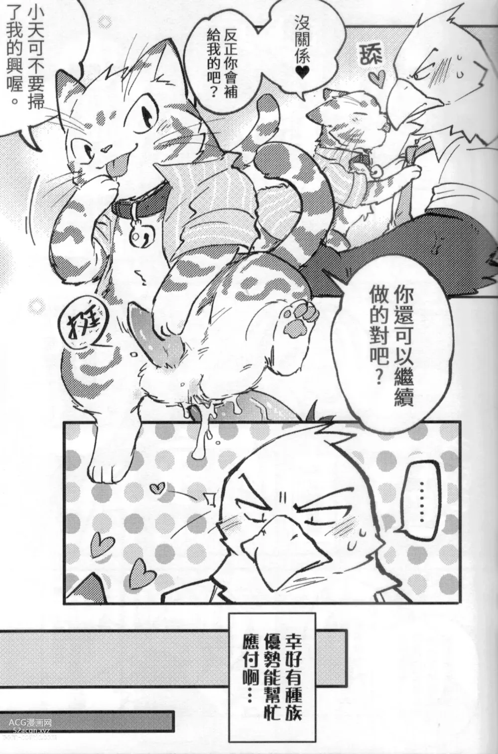 Page 10 of doujinshi 啊就脫掉吧
