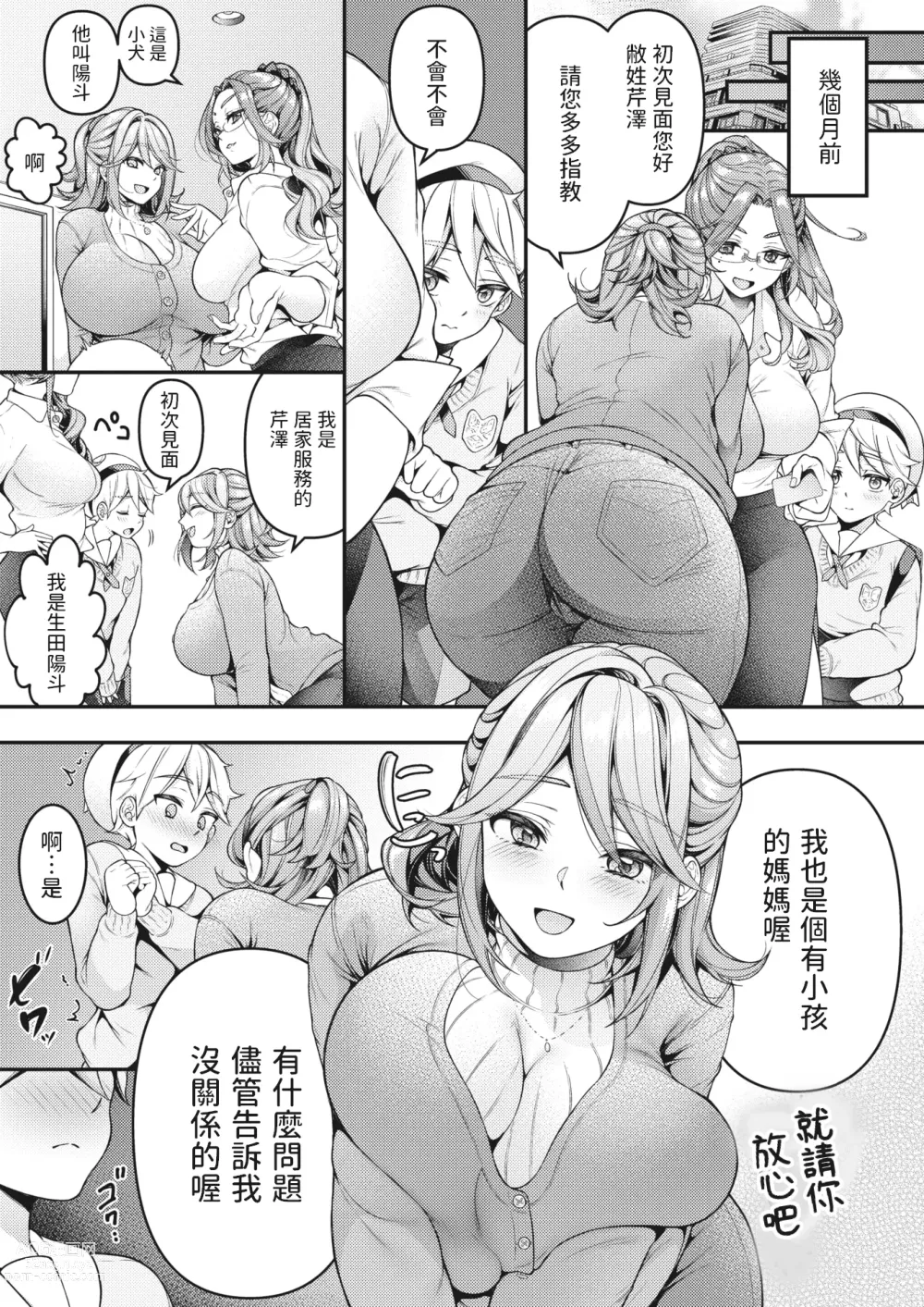 Page 3 of manga Kaseifu Mamma to Hatsu Sukebe