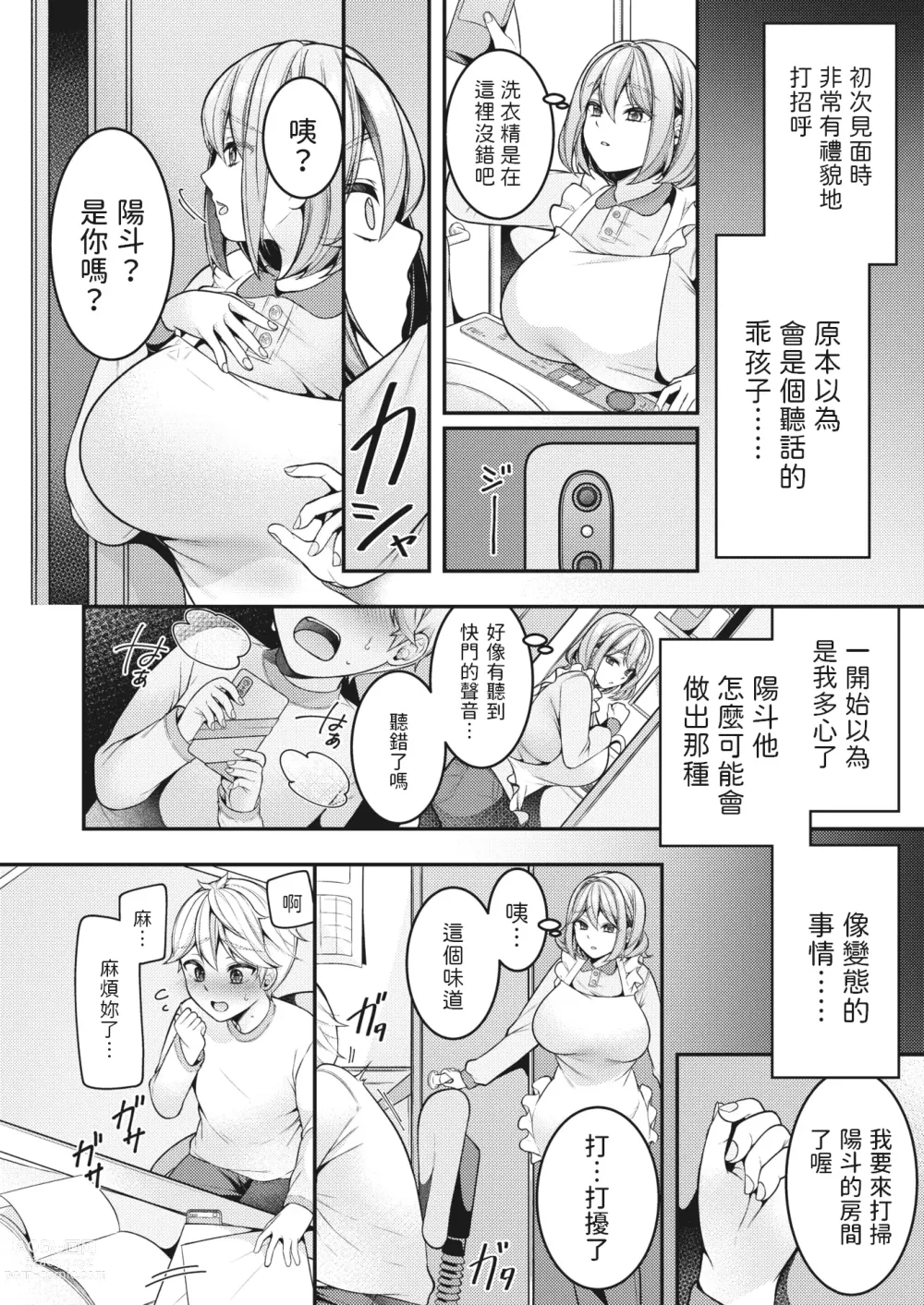 Page 4 of manga Kaseifu Mamma to Hatsu Sukebe