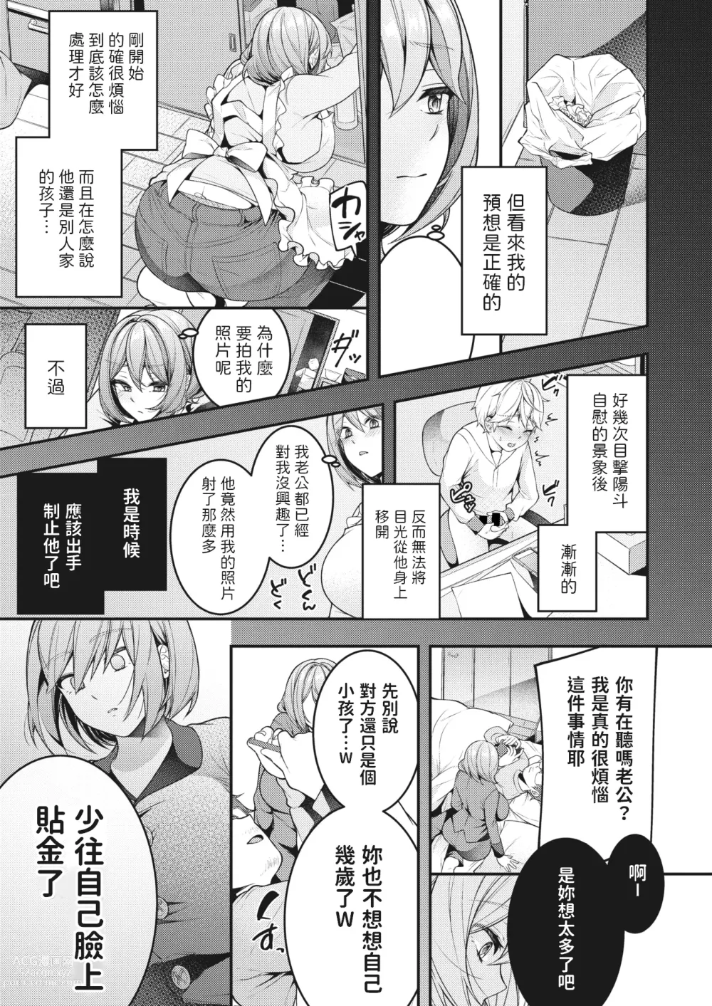 Page 5 of manga Kaseifu Mamma to Hatsu Sukebe