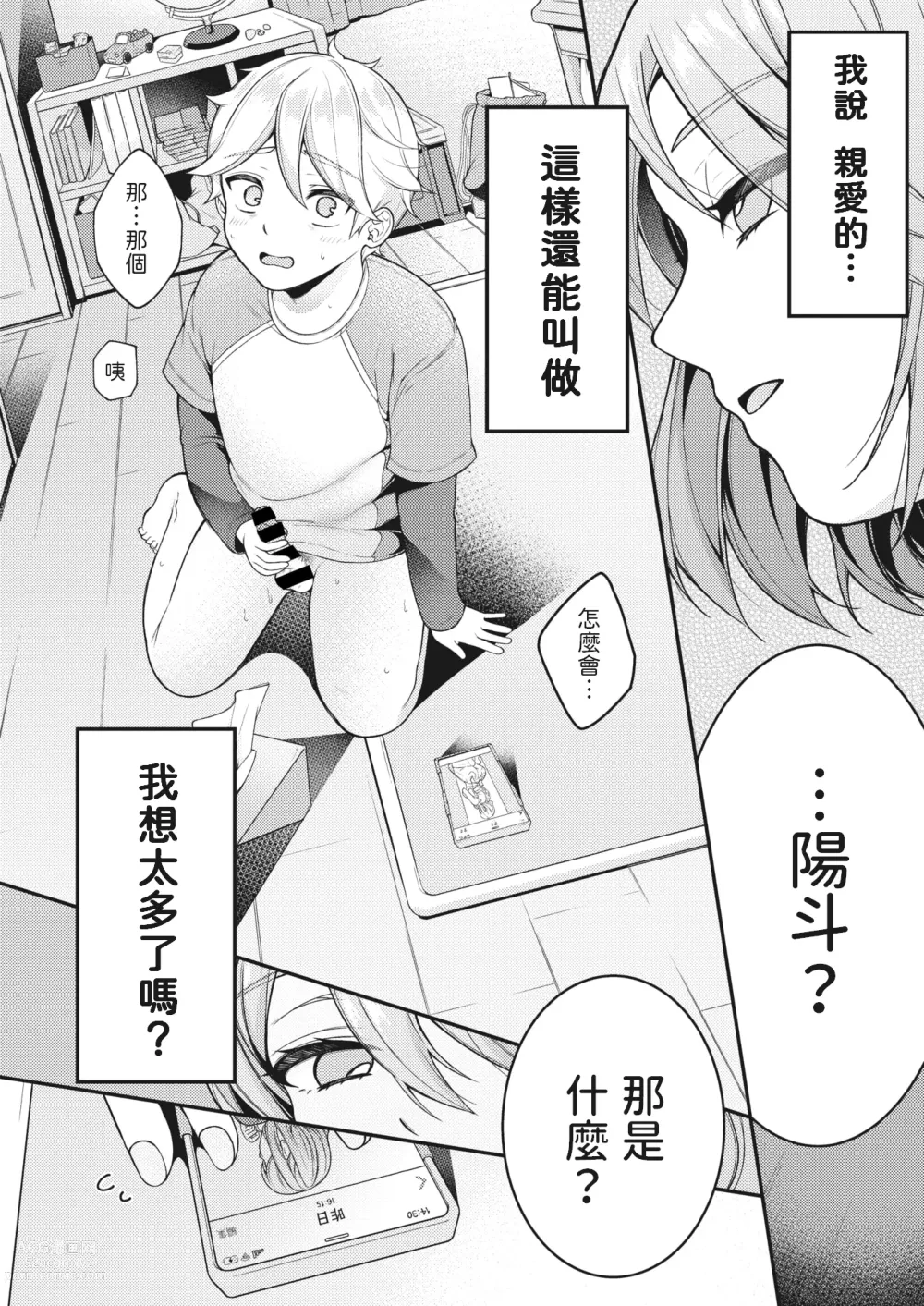 Page 6 of manga Kaseifu Mamma to Hatsu Sukebe