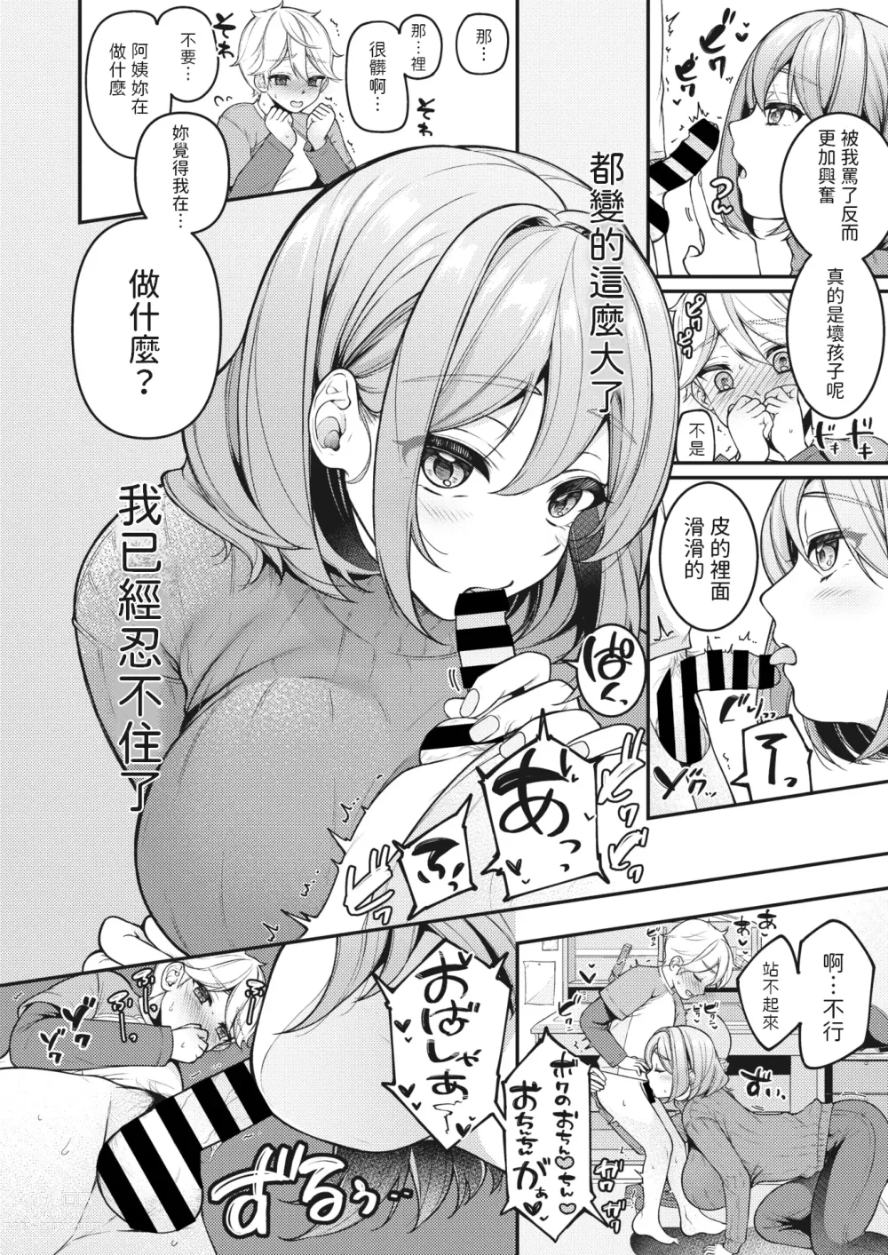 Page 8 of manga Kaseifu Mamma to Hatsu Sukebe