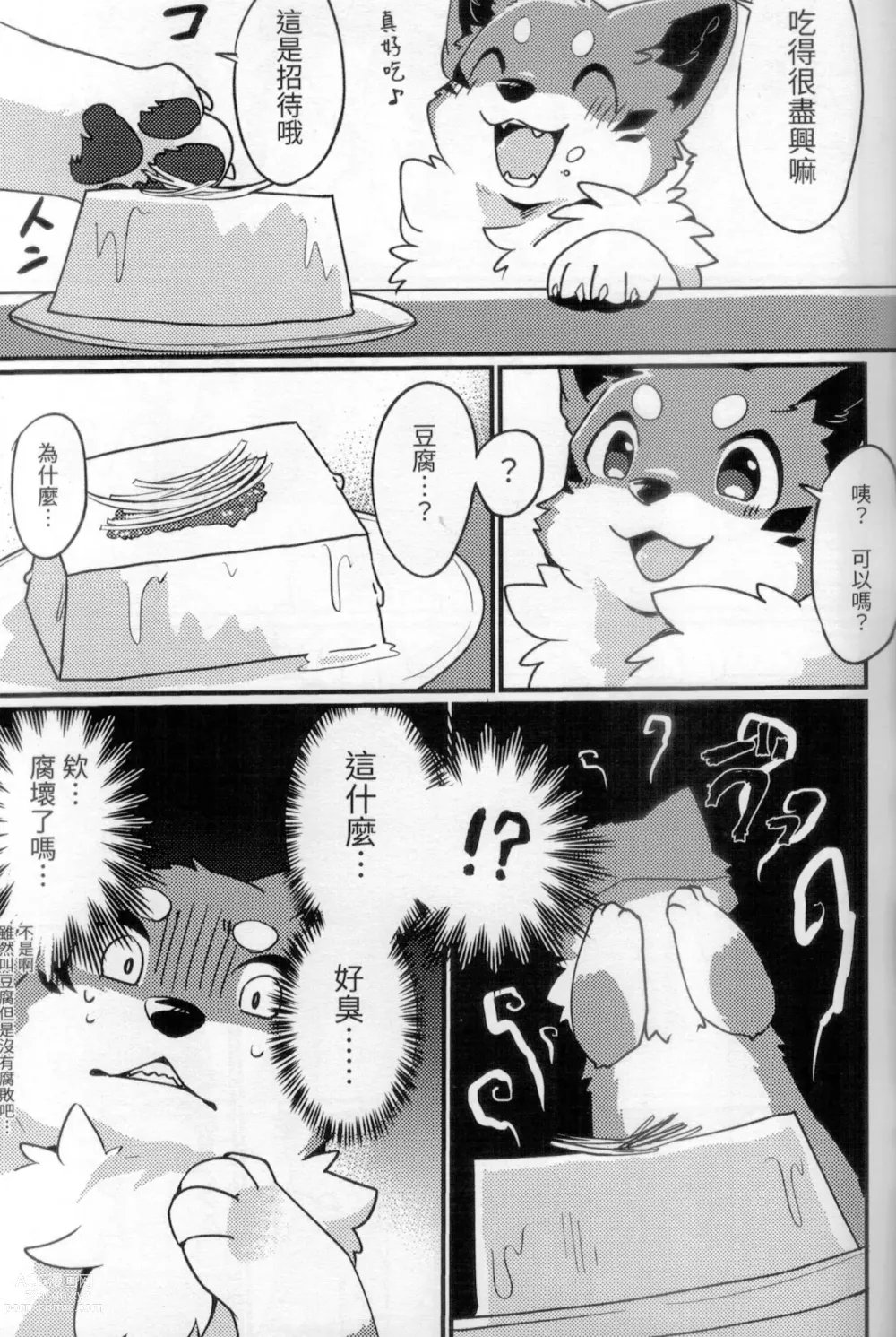 Page 4 of doujinshi 狐犬台灣美食旅