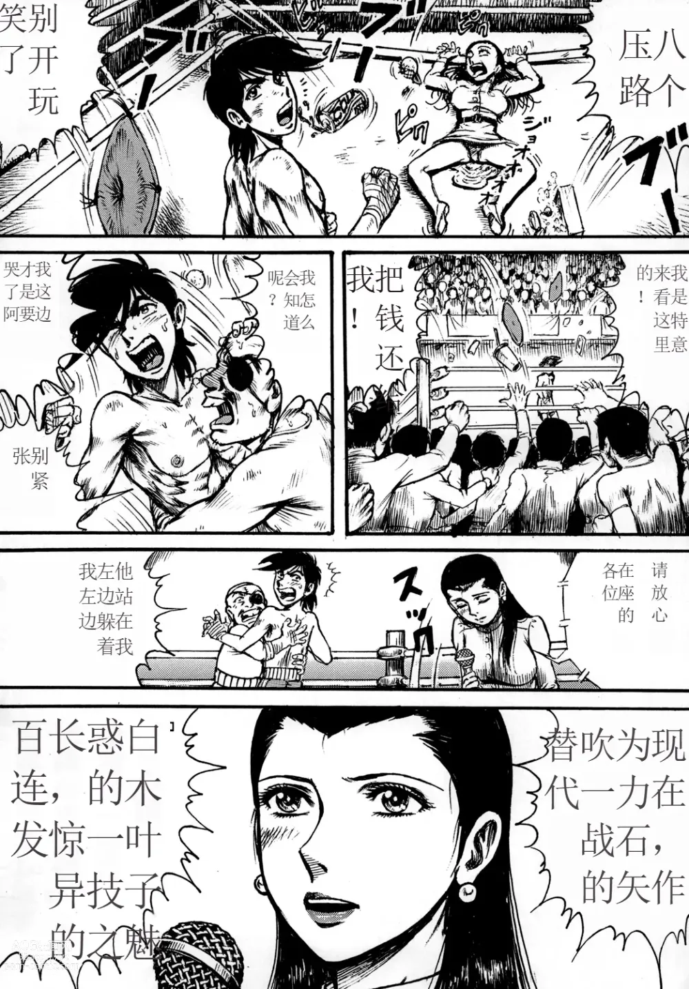 Page 11 of doujinshi Youjinbou Otaku Matsuri 7