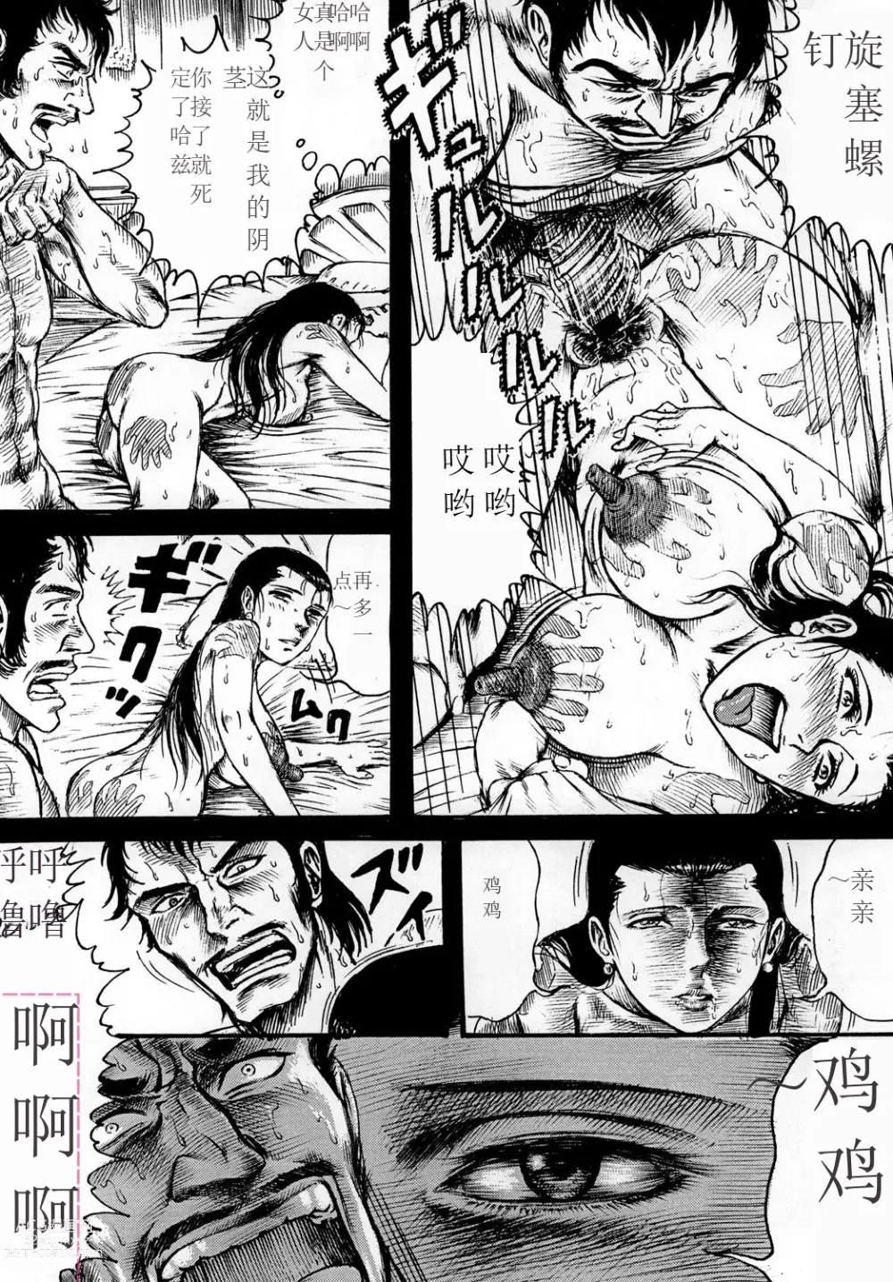 Page 20 of doujinshi Youjinbou Otaku Matsuri 7