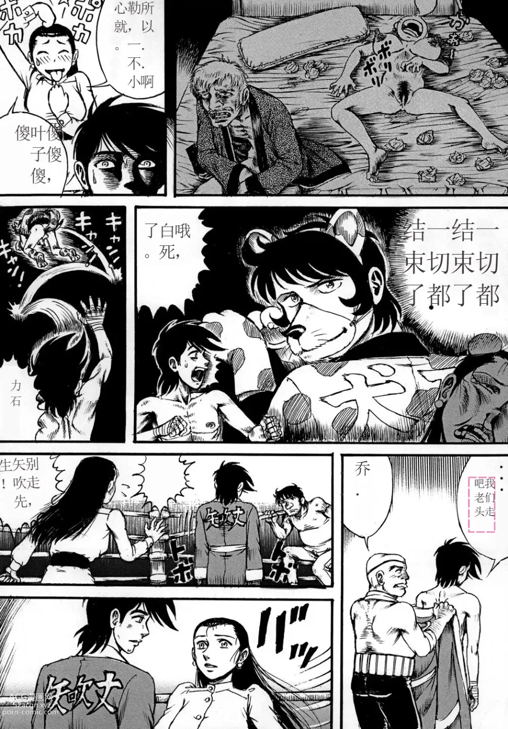 Page 21 of doujinshi Youjinbou Otaku Matsuri 7