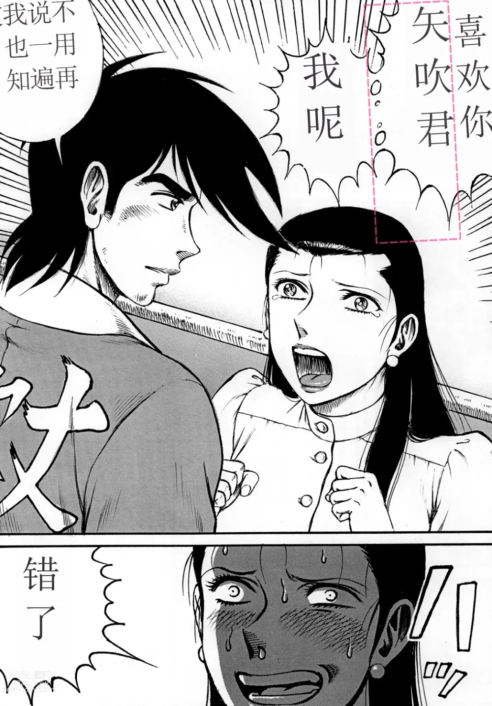 Page 22 of doujinshi Youjinbou Otaku Matsuri 7