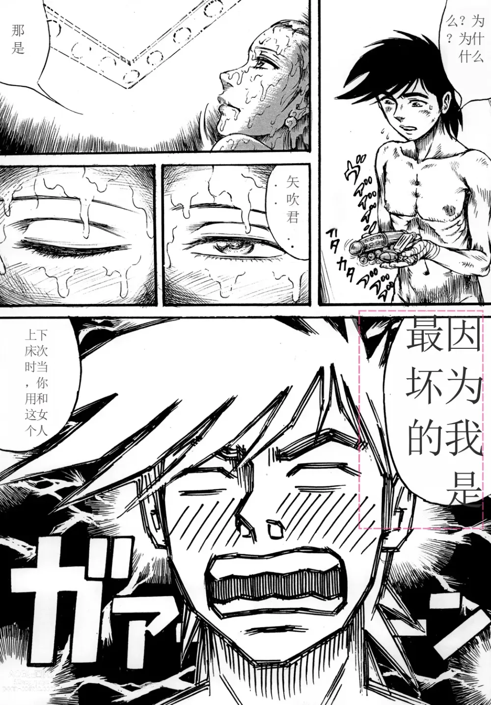 Page 46 of doujinshi Youjinbou Otaku Matsuri 7