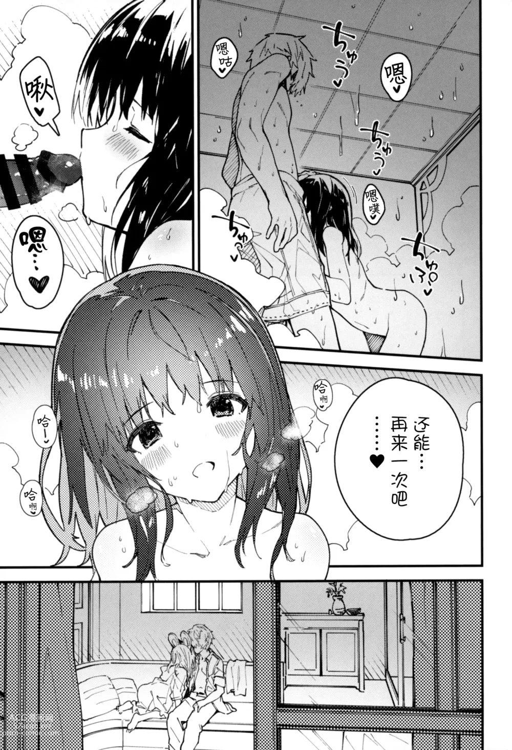 Page 11 of doujinshi Vikala-chan to Ichaicha Suru Hon 4 Satsume