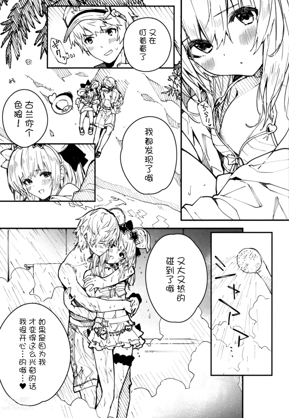 Page 7 of doujinshi Vikala-chan to Ichaicha Suru Hon 4 Satsume