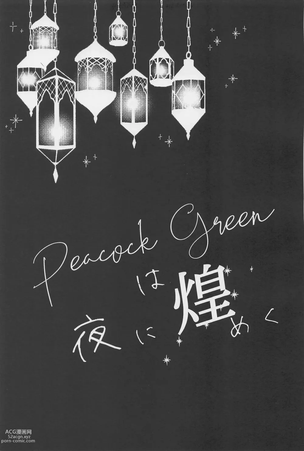 Page 32 of doujinshi Peacock Green wa Yoru ni Kirameku