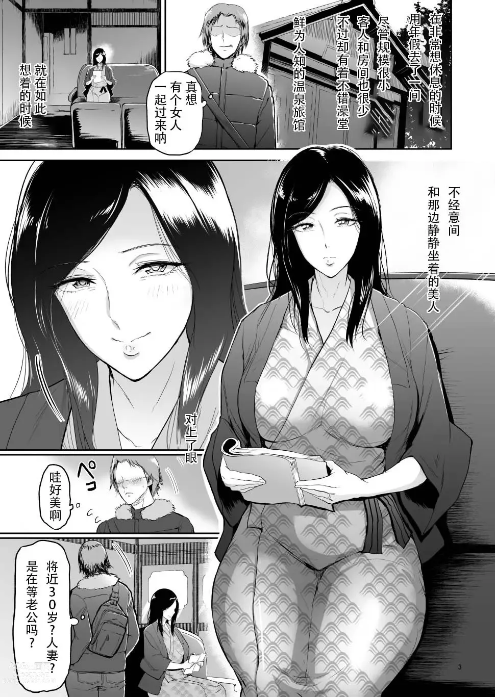 Page 2 of doujinshi Furin Takuran Onsen -Sakaki Taeko-san no Hinichijou