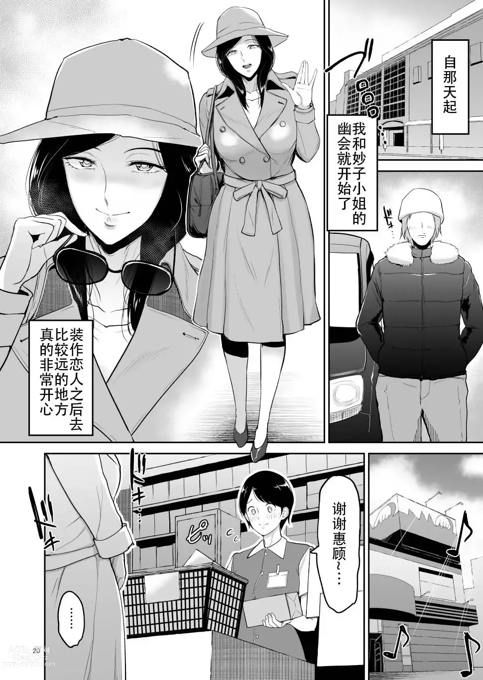 Page 19 of doujinshi Furin Takuran Onsen -Sakaki Taeko-san no Hinichijou