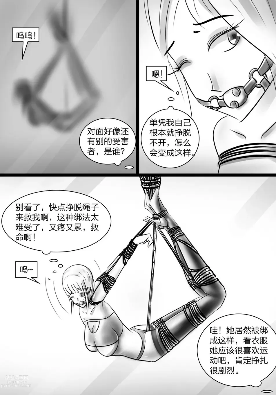 Page 11 of doujinshi The crisis in public self bondage