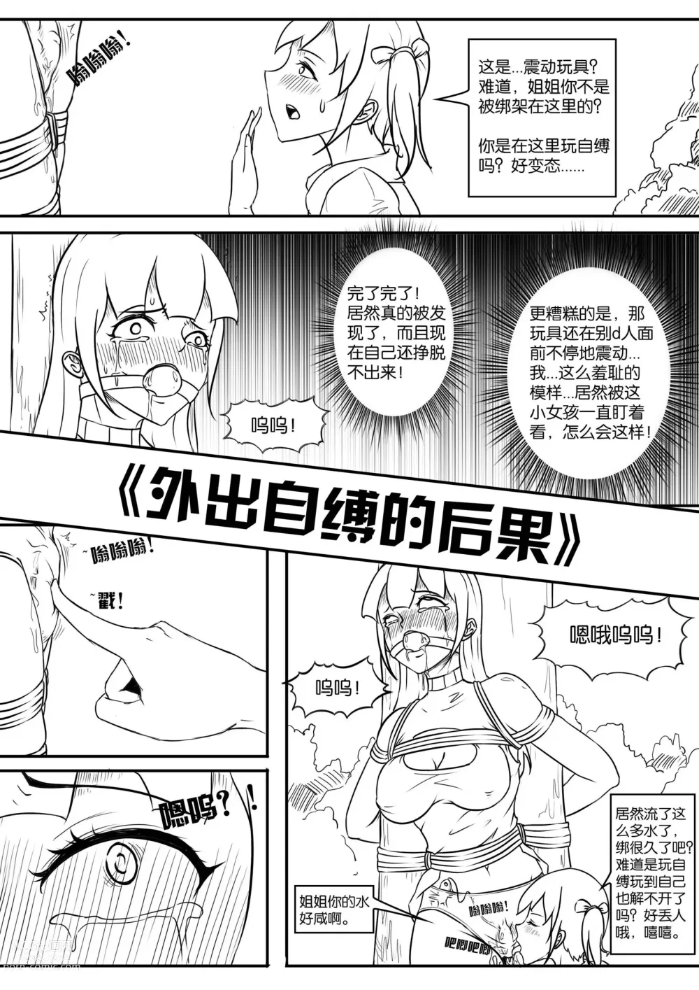 Page 19 of doujinshi The crisis in public self bondage
